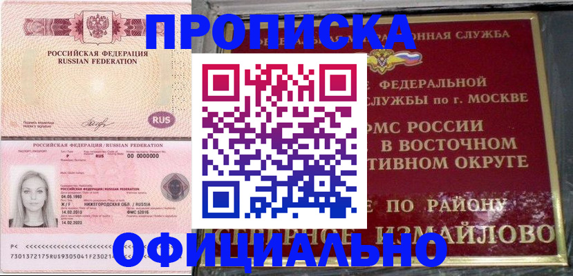 прописка регистрация в Обнинске