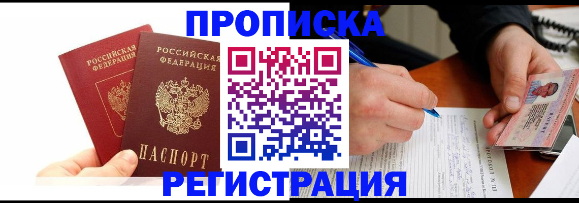 прописка гарантия в Обнинске