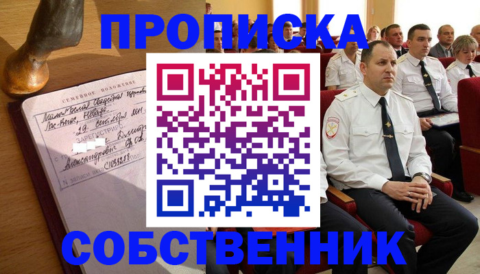 прописка от собственника в Обнинске